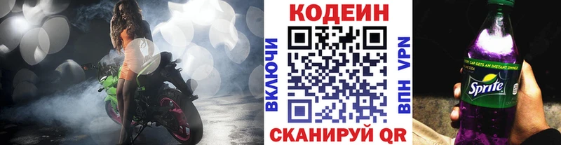 Кодеин Purple Drank  Окуловка 